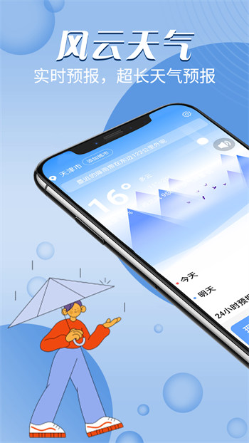 迤迤风云天气安卓版