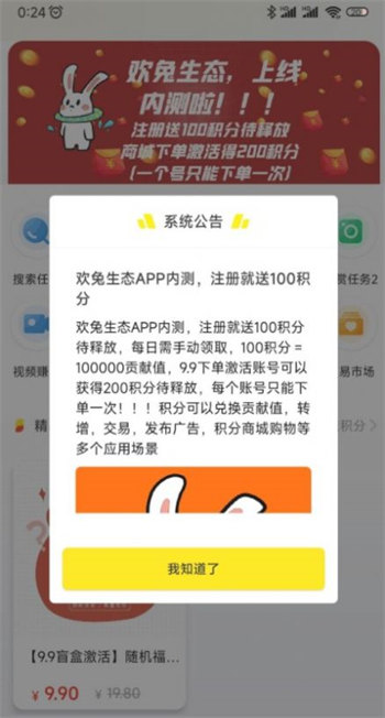 欢兔生态安卓版