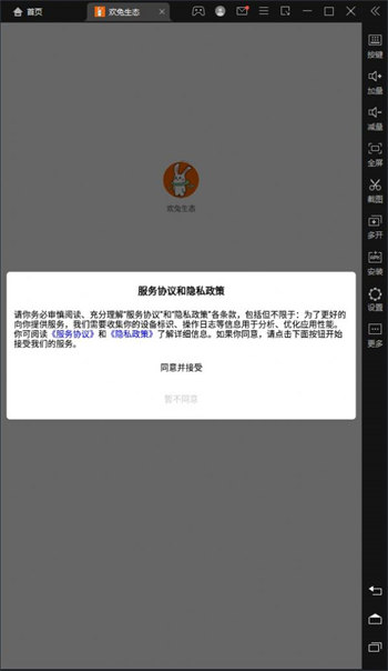 欢兔生态安卓版