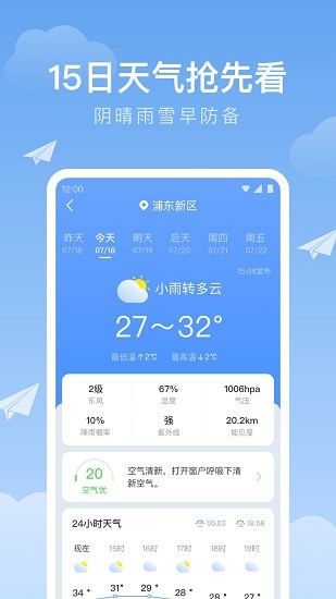 时雨天气安卓版