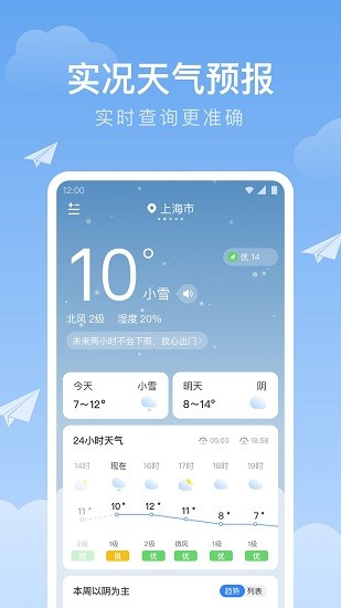 时雨天气安卓版