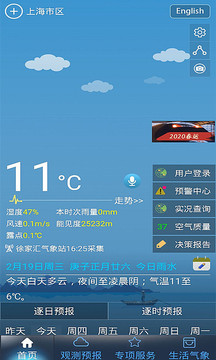 上海知天气安卓版