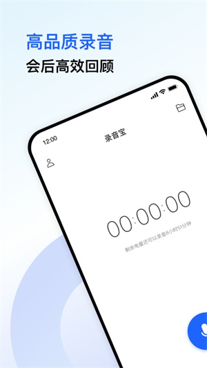 录音宝安卓版