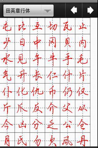 汉字与书法安卓版