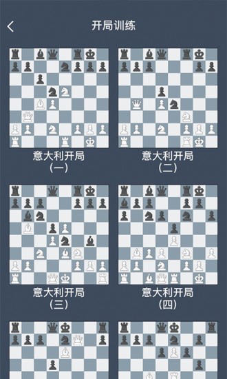 爱棋艺国际象棋安卓版