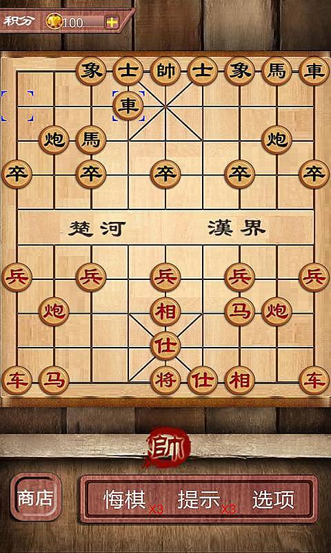 手机象棋安卓版